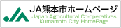 JA熊本市野菜選果施設からJA熊本市ホームページ